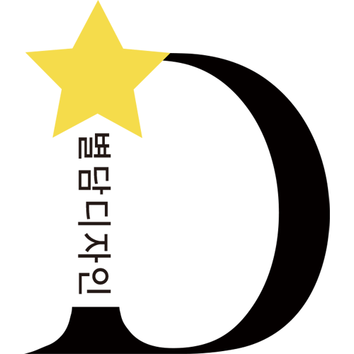 ::::: 별담디자인 :::::